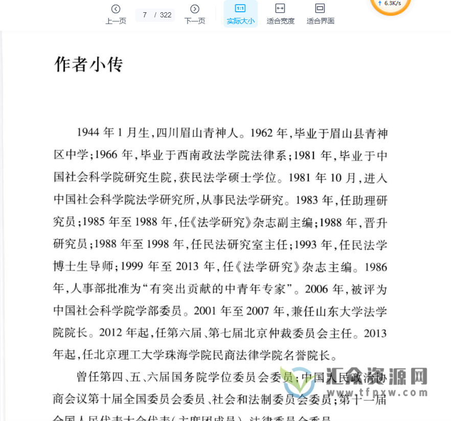 2022梁慧星著《民法物权讲义 》PDF电子书322页 百度网盘下载插图1