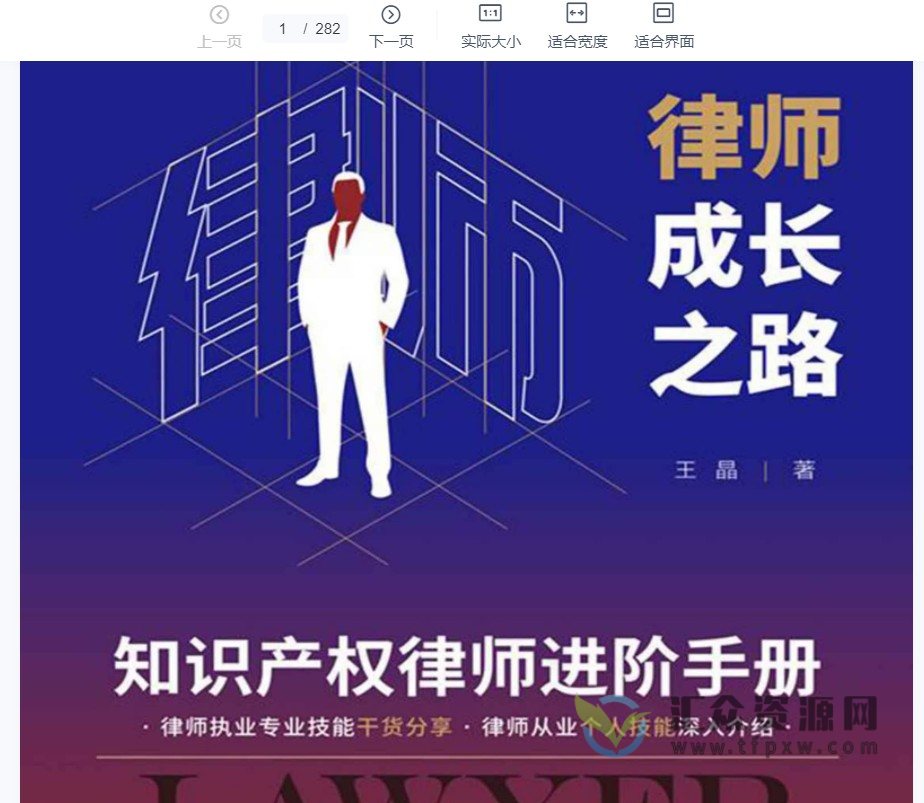 2022王晶《律师成长之路：知识产权律师进阶手册 》PDF电子书 百度网盘下载插图