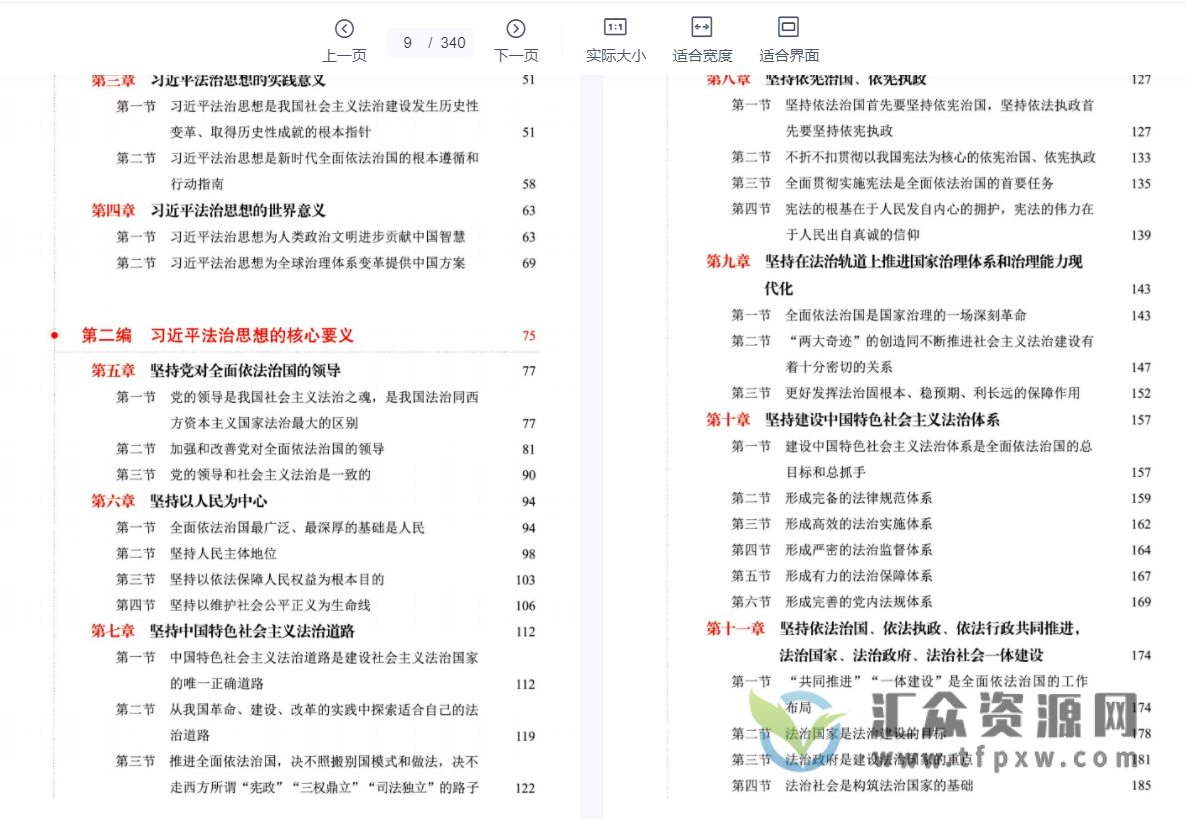 马工程2021著《习谈法治思想概论》PDF电子书340页 百度网盘下载插图1