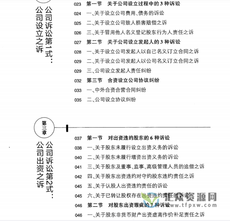 郭勤贵著《公司诉讼36式：公司纠纷诉讼应对指南》PDF电子书242页 百度网盘下载插图2