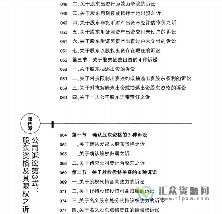 郭勤贵著《公司诉讼36式：公司纠纷诉讼应对指南》PDF电子书242页 百度网盘下载插图3