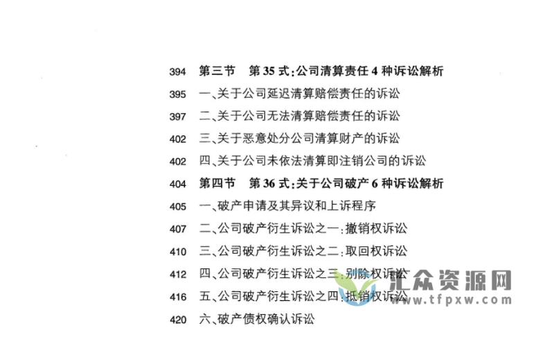 郭勤贵著《公司诉讼36式：公司纠纷诉讼应对指南》PDF电子书242页 百度网盘下载插图6