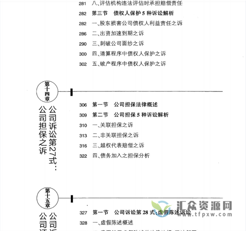 郭勤贵著《公司诉讼36式：公司纠纷诉讼应对指南》PDF电子书242页 百度网盘下载插图4