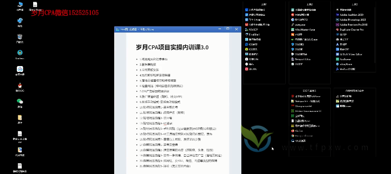 岁月CPA项目实操内训课3.0插图