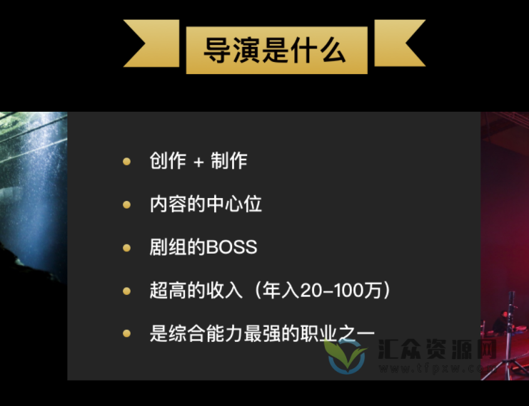 影视工业网孙晓迪老师主讲《职业导演核心课》精讲42个创作大类技巧，延展近百大小技巧插图