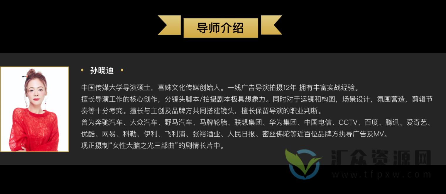 影视工业网孙晓迪老师主讲《职业导演核心课》精讲42个创作大类技巧，延展近百大小技巧插图2