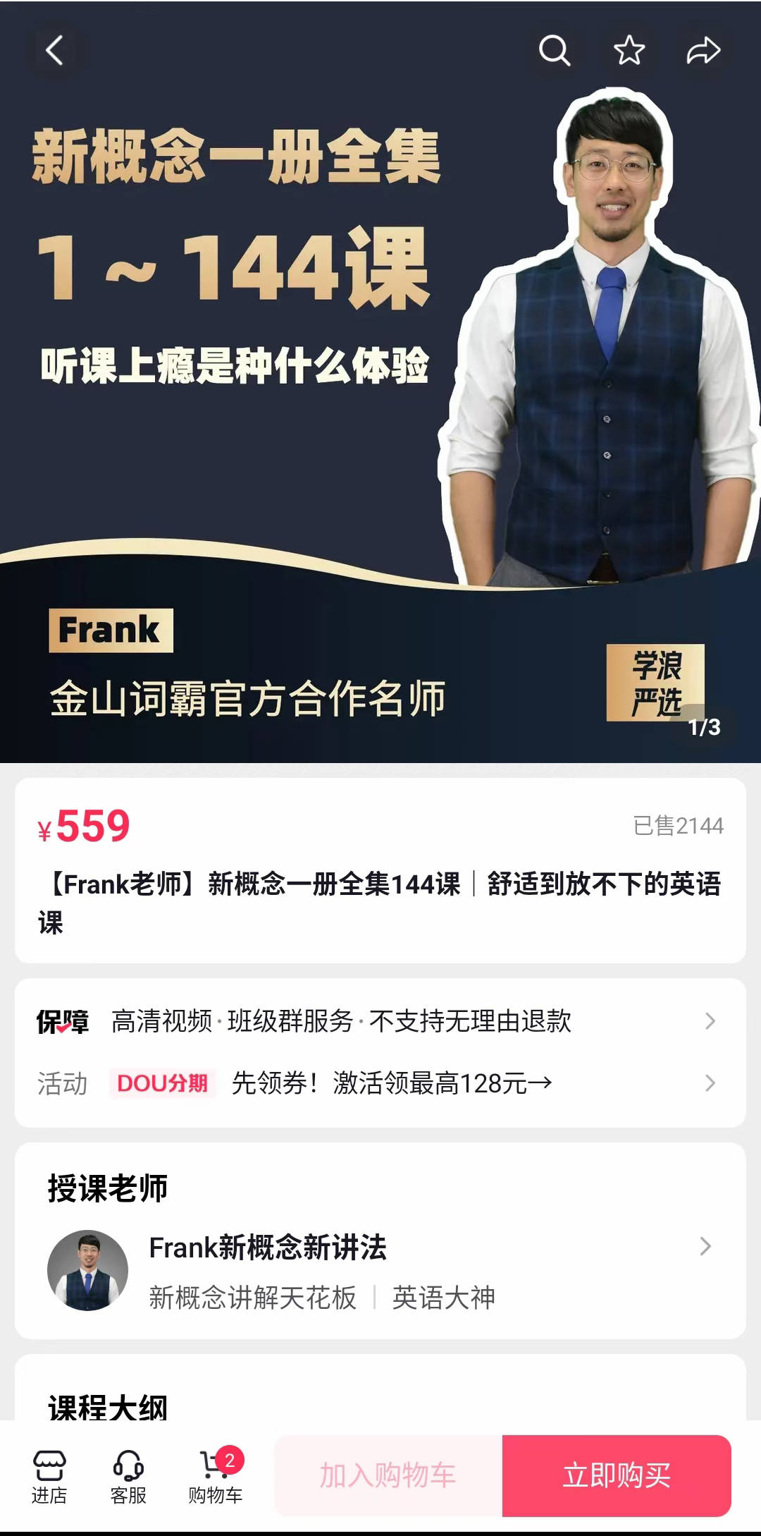 FRank英语大世界新概念英语（Frank新概念第一、二册）更新到80集插图