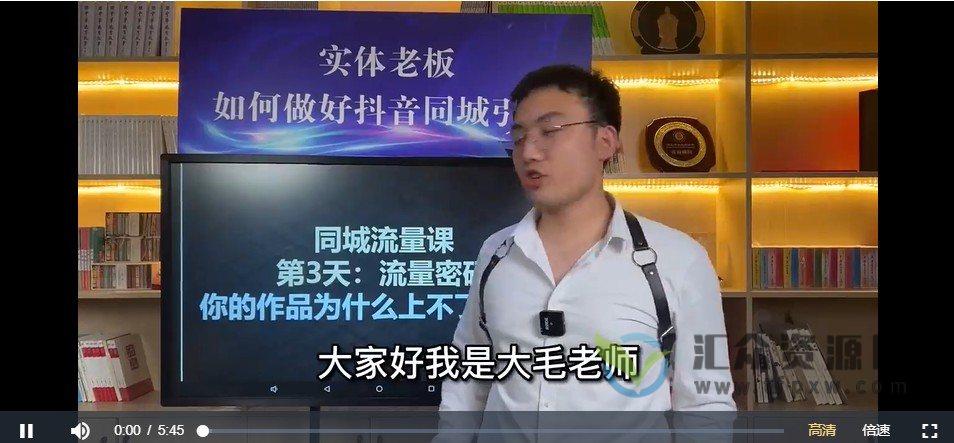 大毛老师《短视频流量运营课》抖音生意人的必修课，实体老板抖音转型课插图1