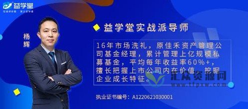 2022年益学堂杨辉《机构趋势交易战法》视频课程插图