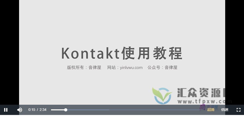 【音律屋】Kontakt教程（22集全）百度网盘下载插图1