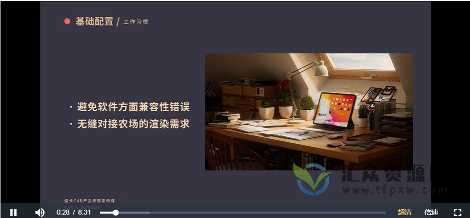 船长C4D产品表现课程 百度网盘下载插图