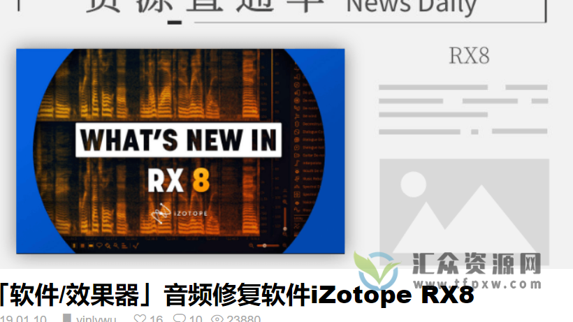 【音律屋】IZotope RX7教程（8集全）插图