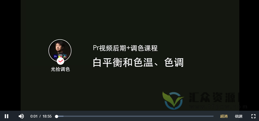 2022年光拾阿飞《PR视频后期+调色课程》视频课程（带素材）插图