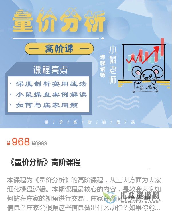 小鼠财经2022量价分析高阶课插图