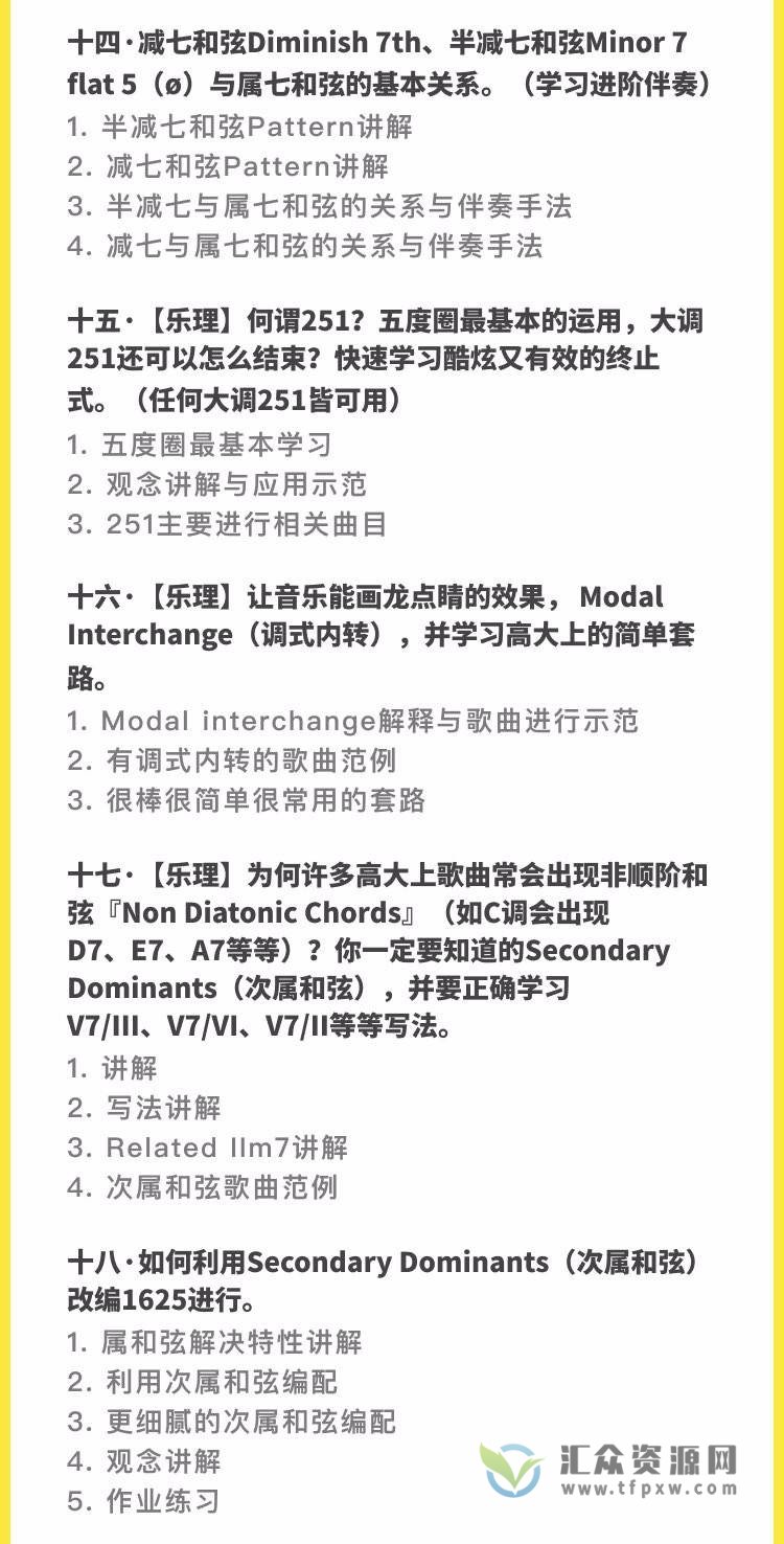 潘羿丞《流行吉他和弦、伴奏、乐理手册》视频+课件插图3