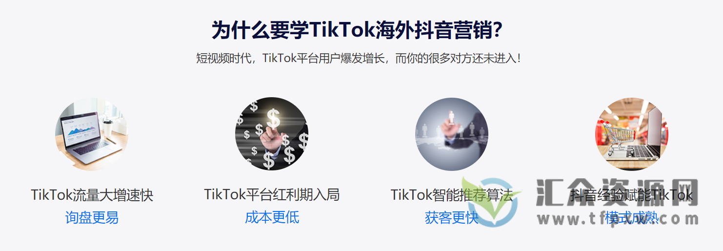 TikTok外贸工厂陪跑训练营，一个月开拓TikTok询盘新渠道插图3