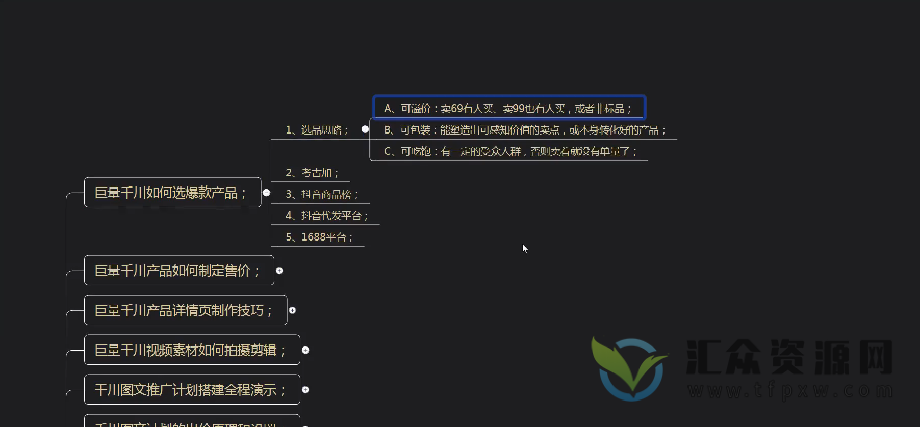 《千川实操进阶课，零基础到精通》2022年11月在线视频课程插图