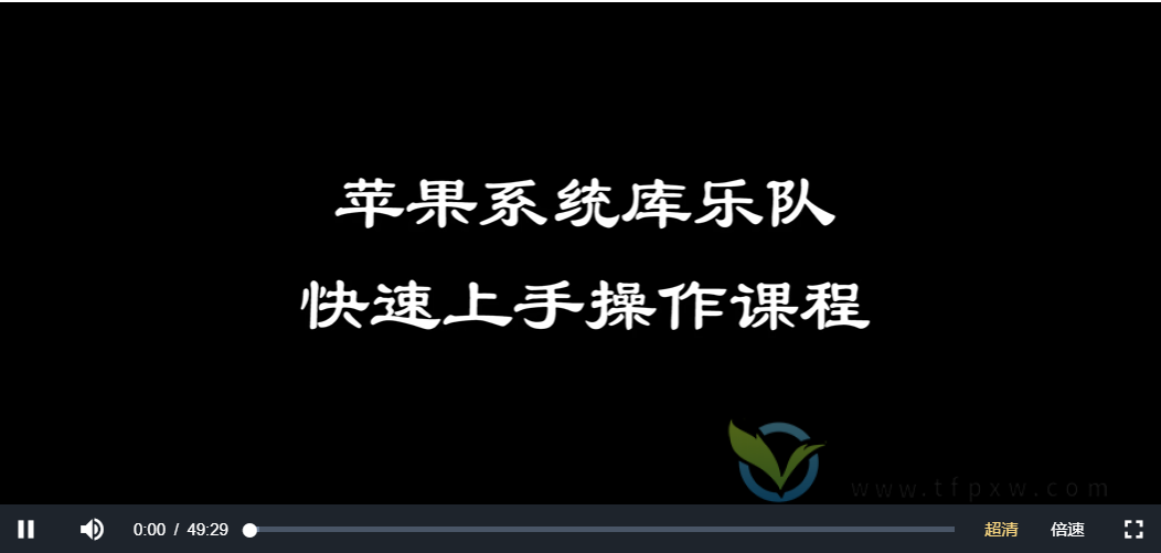 finger王老西 苹果安卓系统，手机音乐制作软件库乐队快速上手操作篇！插图