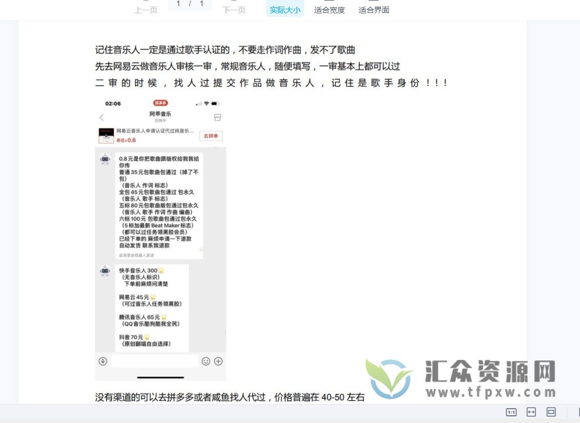 网易云网赚项目教程插图