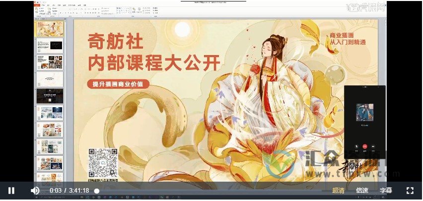 【虎课网】奇舫社2022《新国风插画商业实战班》第1期插图1