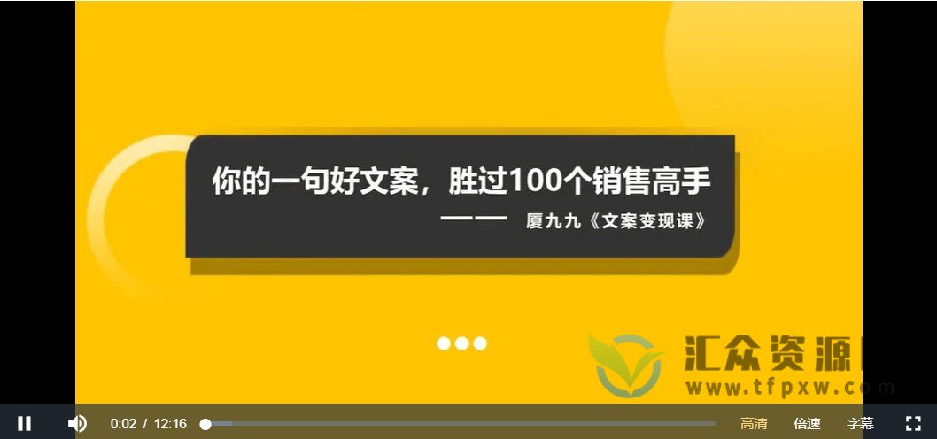 厦九九文案变现课《爆款文案创作变现训练营》插图