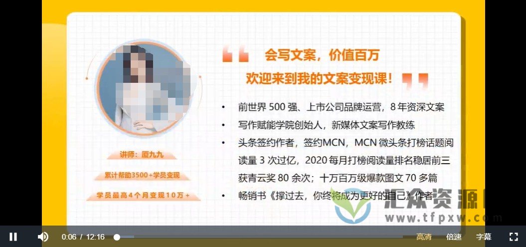 厦九九文案变现课《爆款文案创作变现训练营》插图1