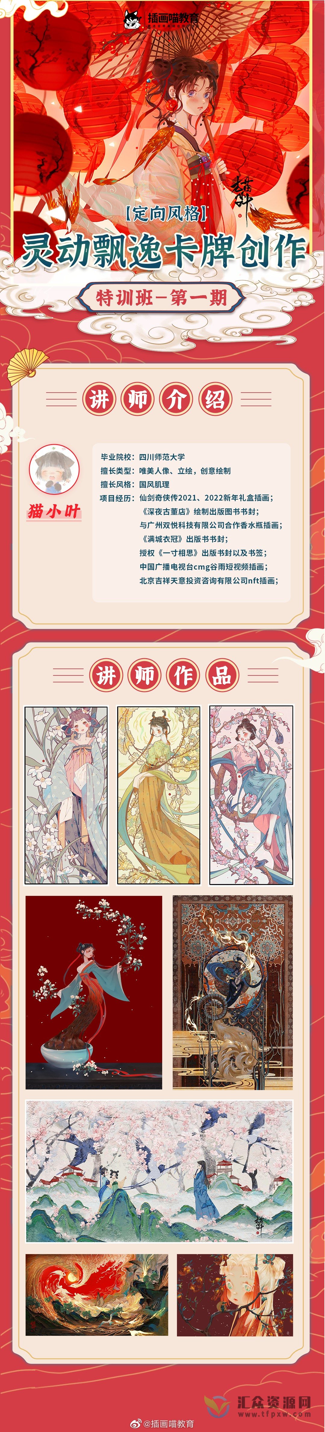 猫小叶2022《灵动飘逸卡牌创作特训班》第1期课程插图