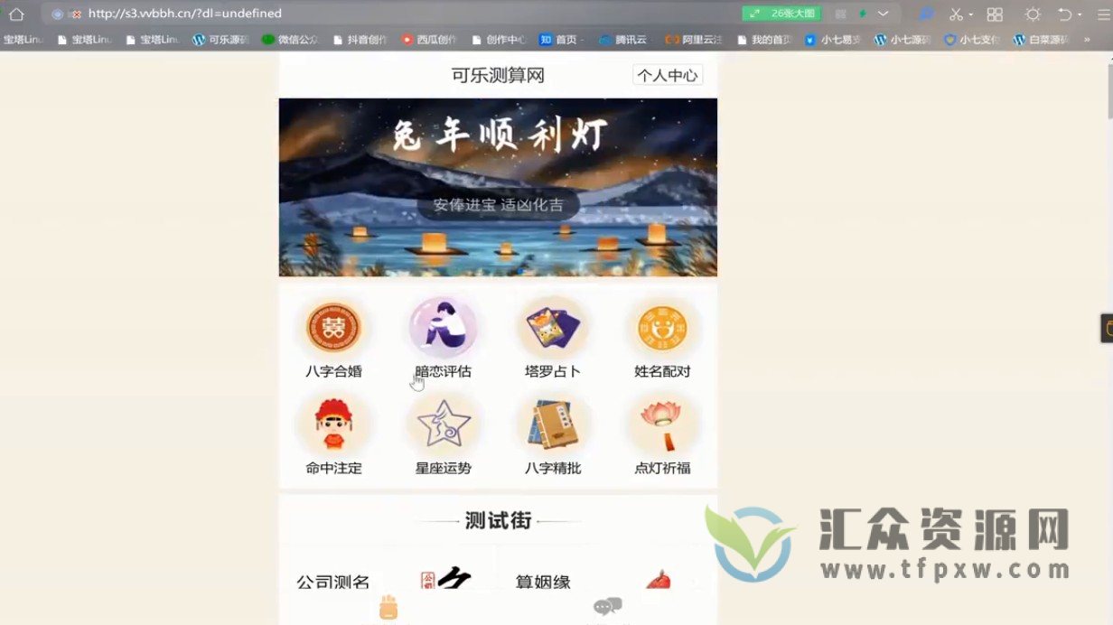 付费算命占卜系统搭建（源码+视频教程）插图