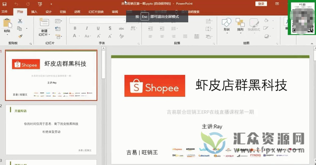 Shopee虾皮店群和高级运营视频教程插图1