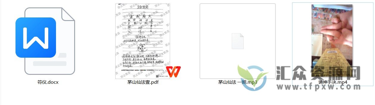 《紫宸茅山仙教》第一期插图