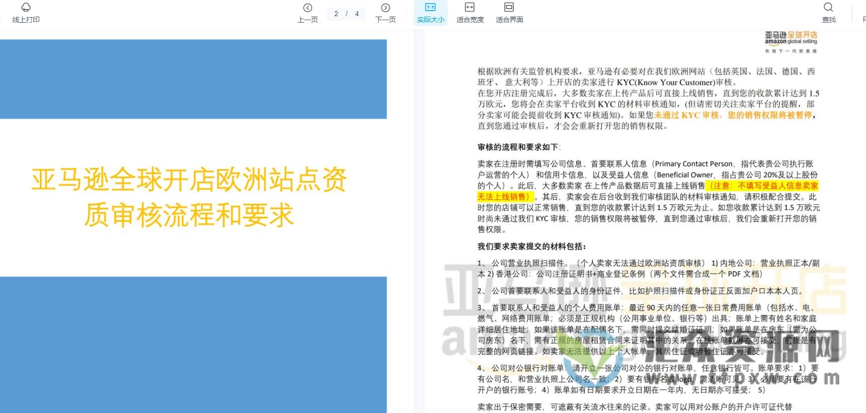 亚马逊跨境电商VIP实操基础课程（教学视频+ppt/pdf课件+思维导图）插图2