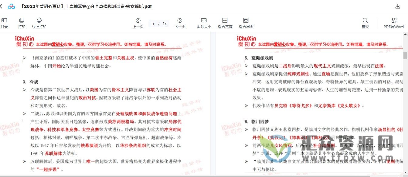 初心百科锦鲤冲刺+初心2022年《上岸神器4套卷》插图1