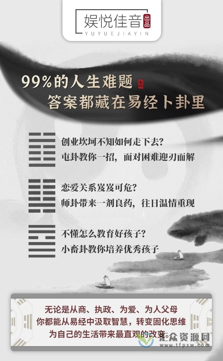 雅馨老师《64节易经思维课》让人生有所改变国学智慧插图