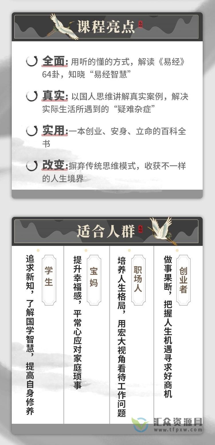 雅馨老师《64节易经思维课》让人生有所改变国学智慧插图1