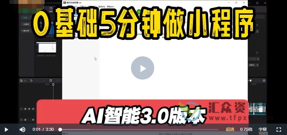 CGPT3.0微信小程序部署搭建教程（视频+小程序源码）插图