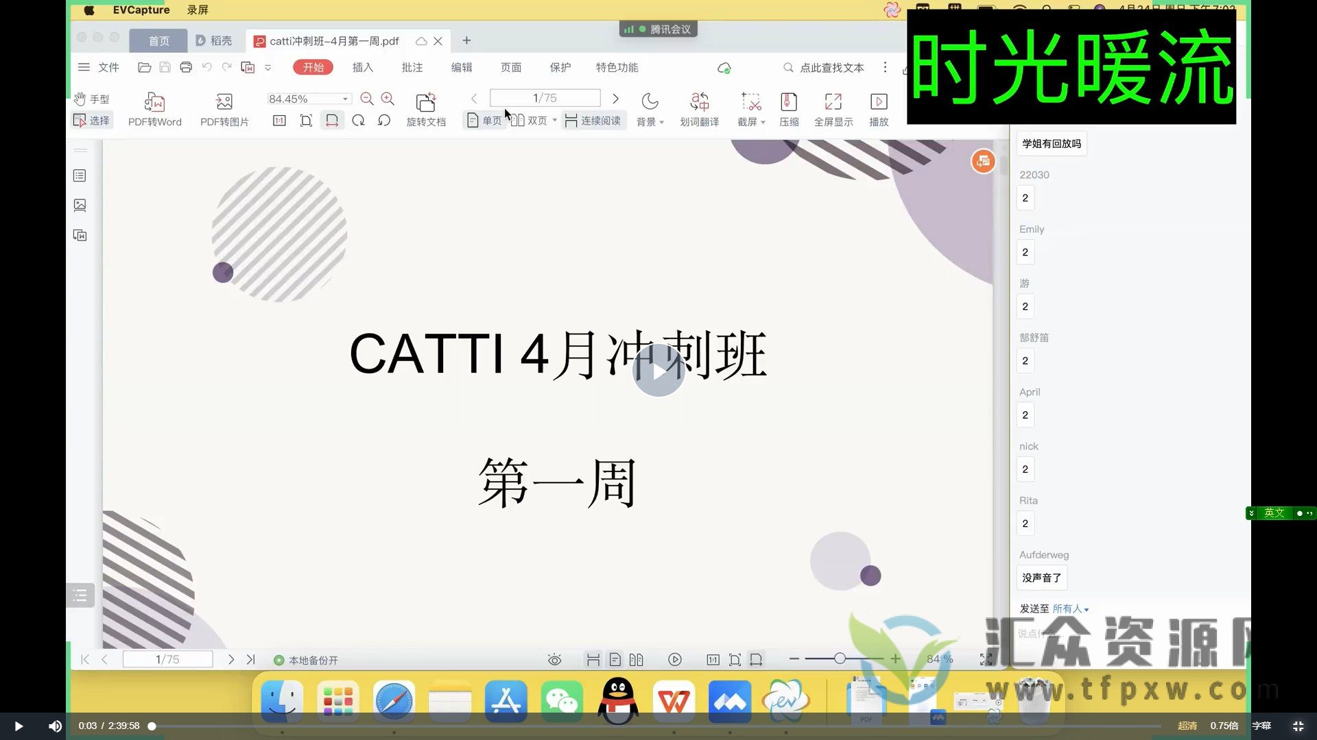 时光暖流 CATTI英语笔译冲刺班（完结）视频+课件插图