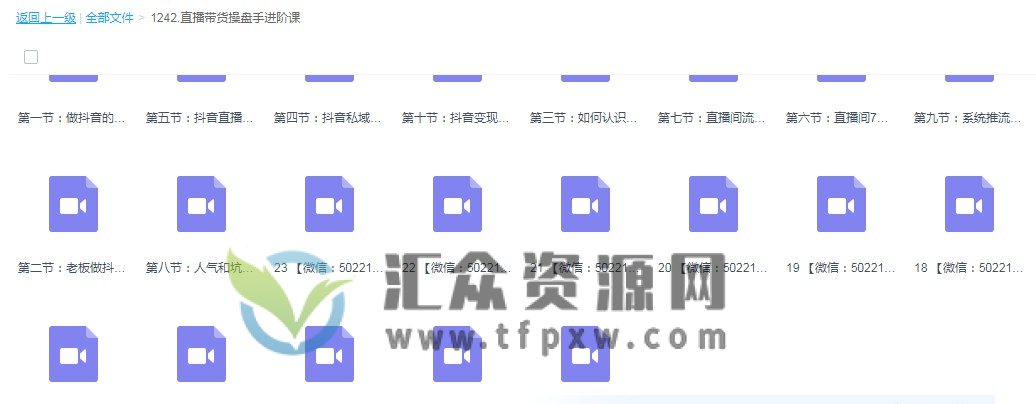 2023直播带货操盘手进阶课（线下班）插图1