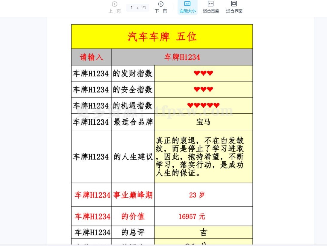 车牌查询－车牌估值直播玩法插图