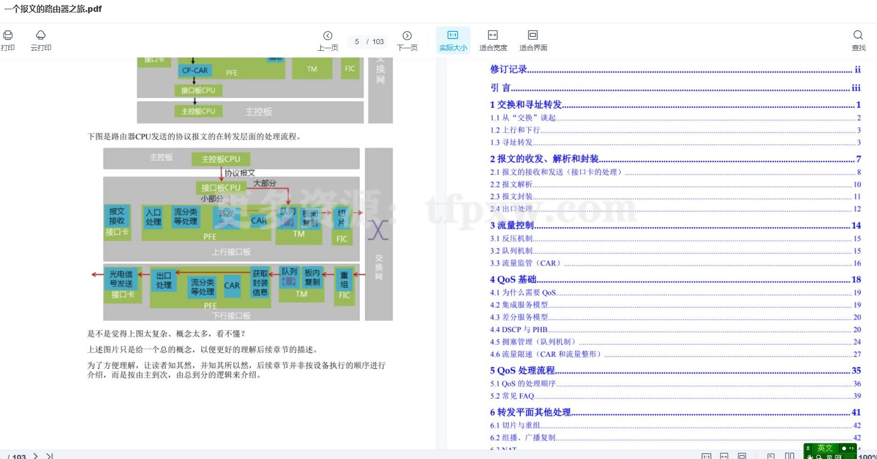 HCIA华为数通路由交换-pdf技术文档资料插图1