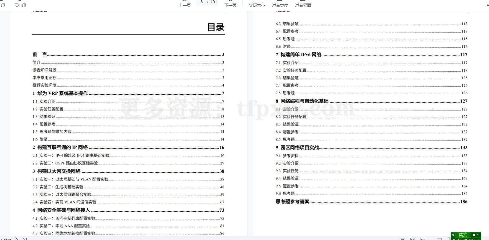 HCIA Datacom华为数通工程师-培训教材课件-实验手册插图1