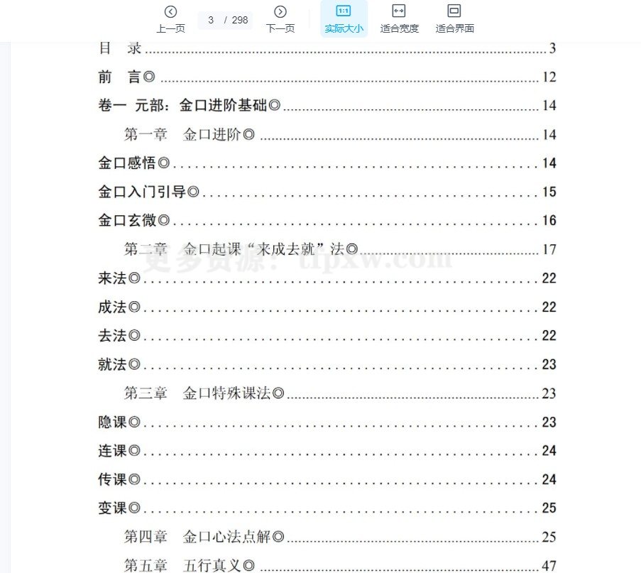 叶飘然金口诀真解叶氏金口真解【完整版PDF】插图1