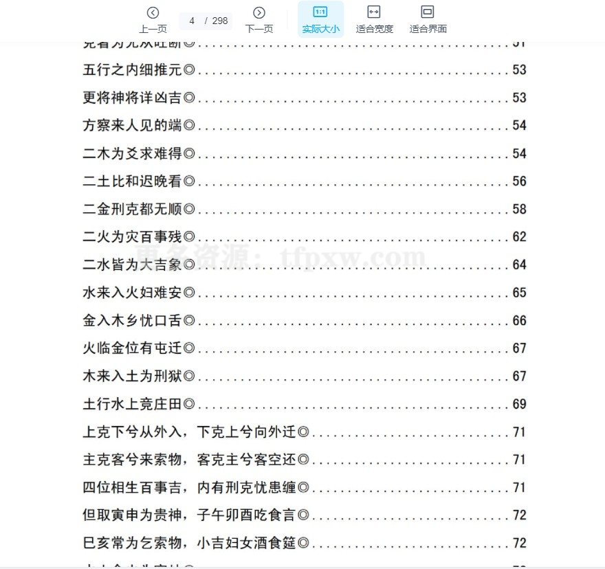 叶飘然金口诀真解叶氏金口真解【完整版PDF】插图2