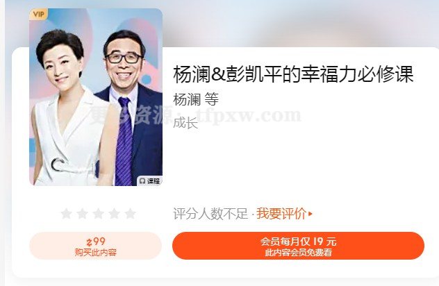 杨澜&彭凯平：幸福力必修课插图