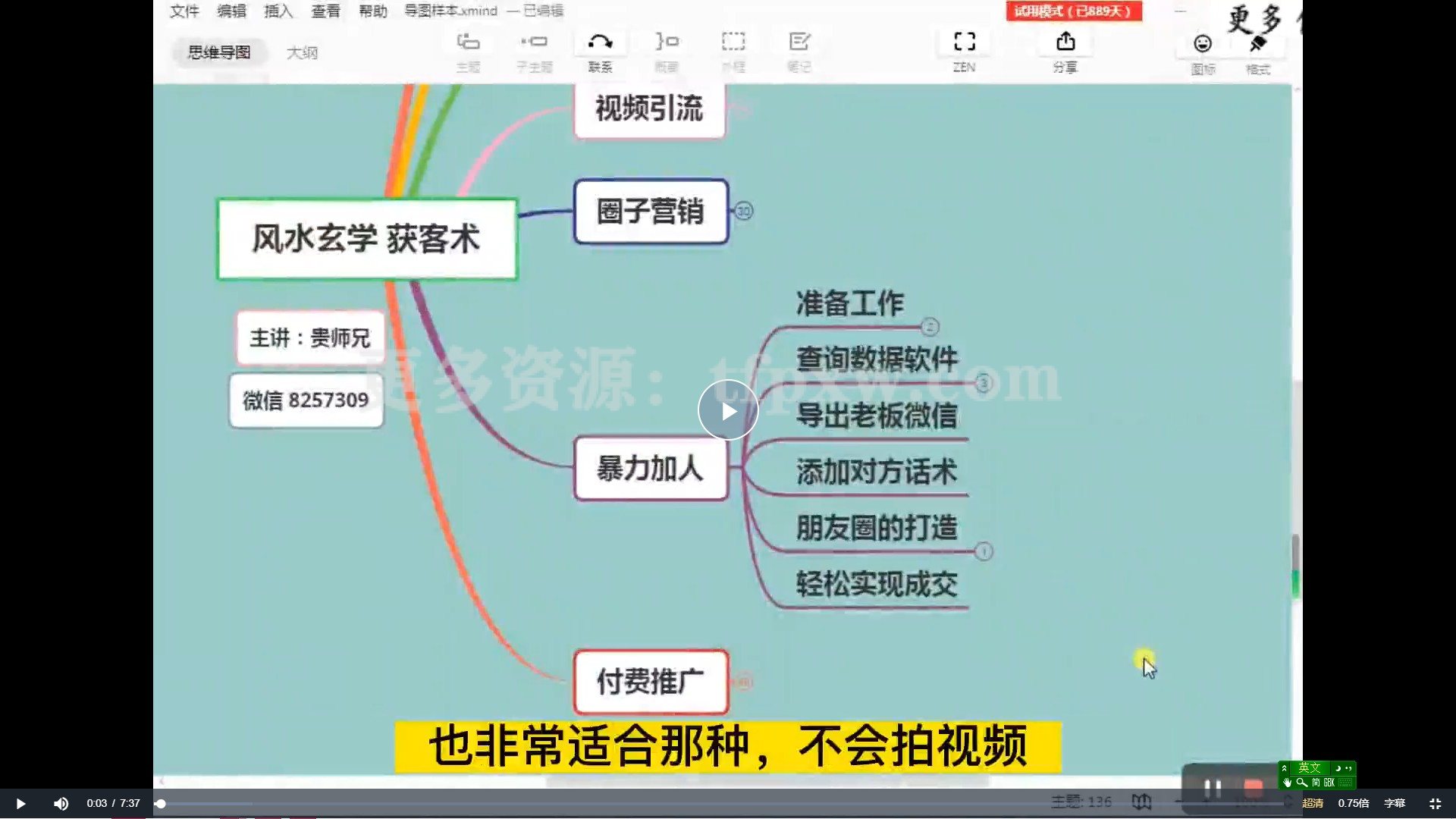 贵师兄风水玄学获客术，9种精准引流绝技（专题课）插图1