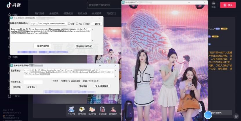 最新电脑版抖音快手B站直播源获取+直播间实时录制+直播转播软件【全套软件+详细教程】插图