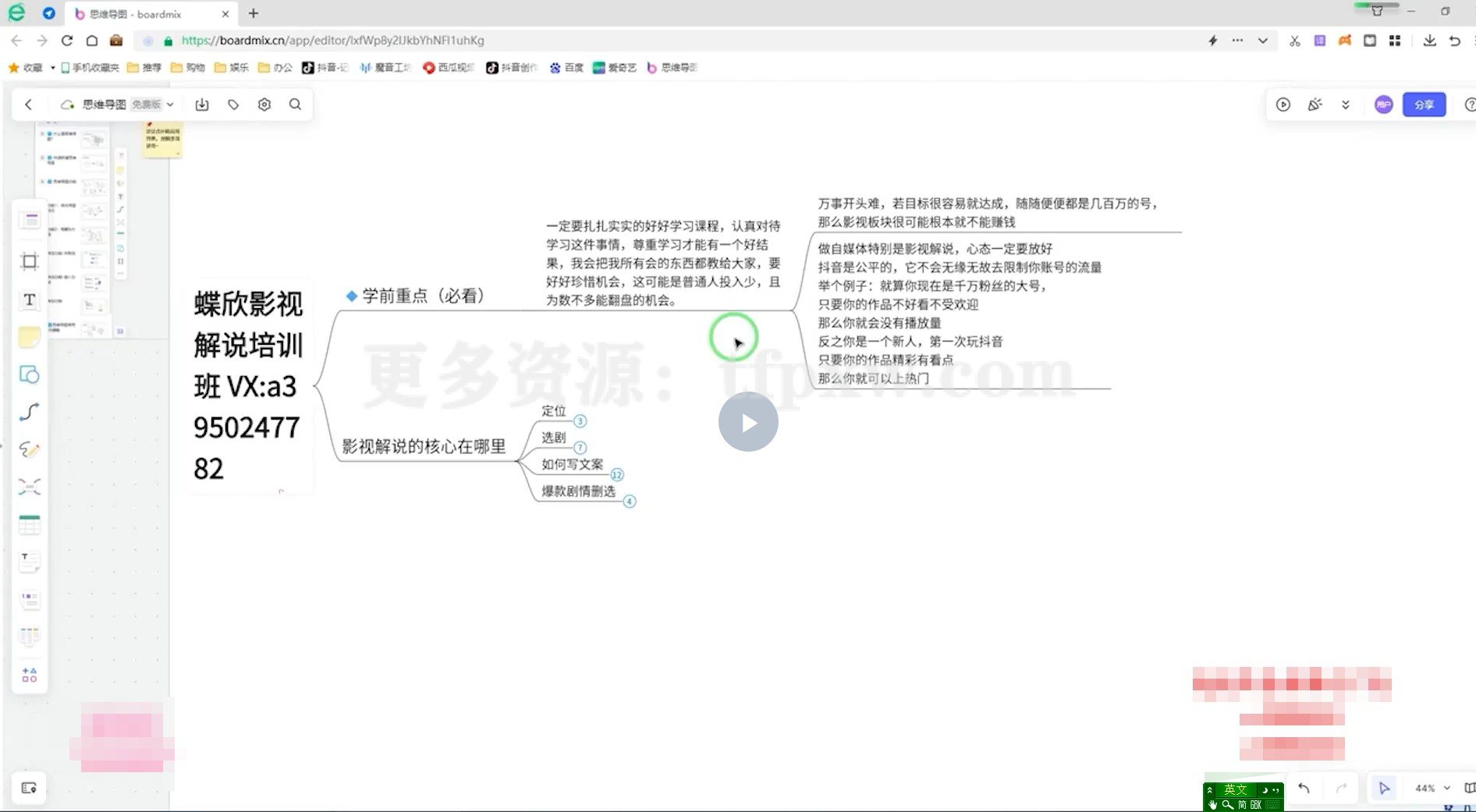 蝶欣影视解说培训班，新手0基础入门做影视解说插图