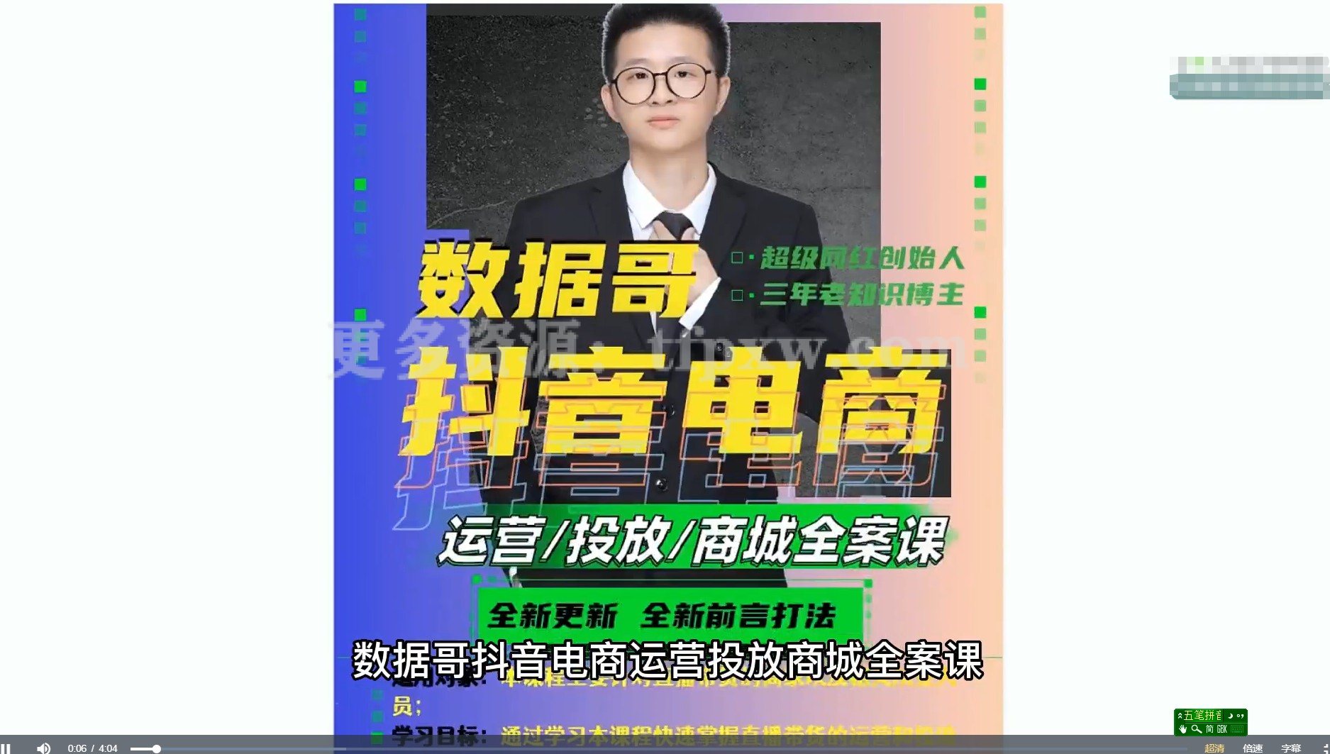 抖音电商运营投放商城全案线上课，全新前言打法，助力快速掌握直播带货运营和投流策略插图