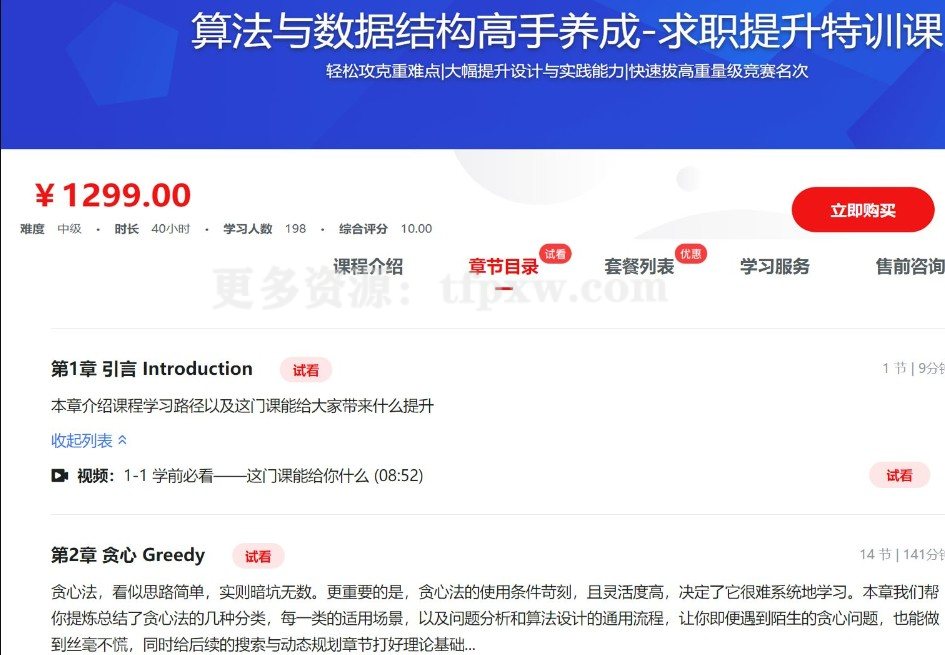 算法与数据结构高手养成-求职提升特训课插图