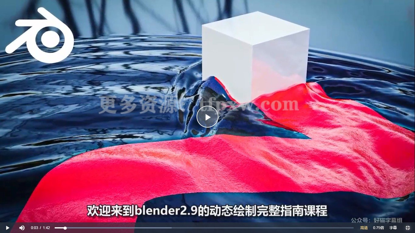 Blender2.9动态绘制全面教程插图