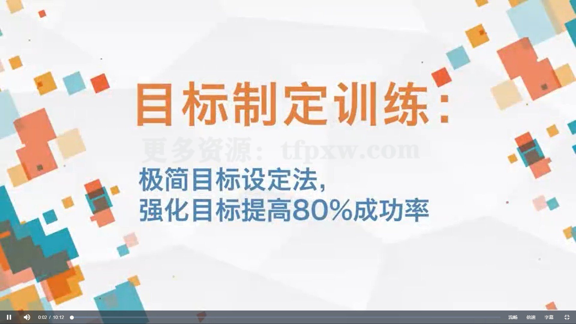 12堂极简行动力训练课，让你真正“说到做到"插图